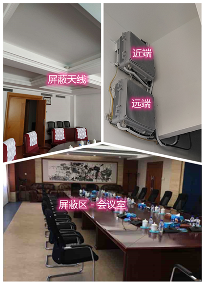  正阳某机关单位会议室屏蔽案例（数字信令级）